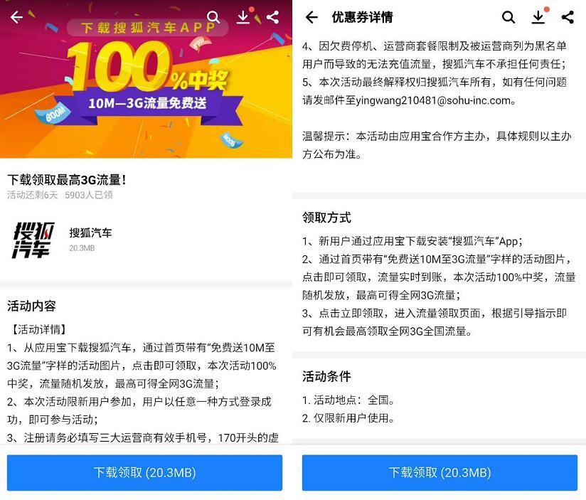 下载搜狐汽车App免费领取10m 3G手机流量 免费流量 活动线报  第3张