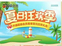 QQ超级会员夏日狂欢季开会员随机中1 50Q币 免费Q币 优惠福利  第1张