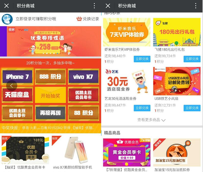 优酷积分商城兑换7天虾米音乐会员VIP 免费会员VIP 活动线报  第3张