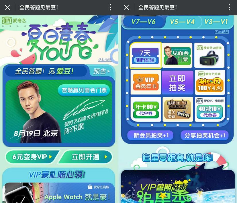 爱奇艺答题赢录制门票抽奖送7天爱奇艺会员、年卡会员 免费会员VIP 活动线报  第3张