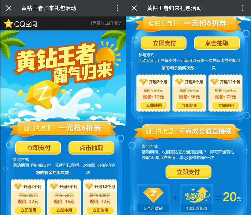 黄钻王者归来礼包1元领黄钻6折券 免费会员VIP 优惠福利  第3张