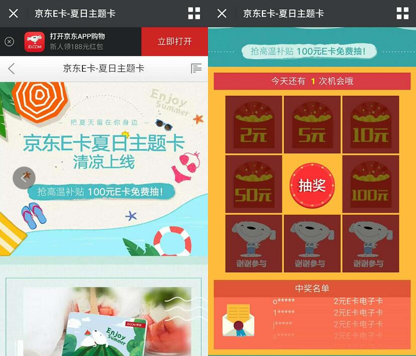 京东夏日主题卡抢高温补贴抽奖送2 100元京东E卡 京东 优惠福利  第3张