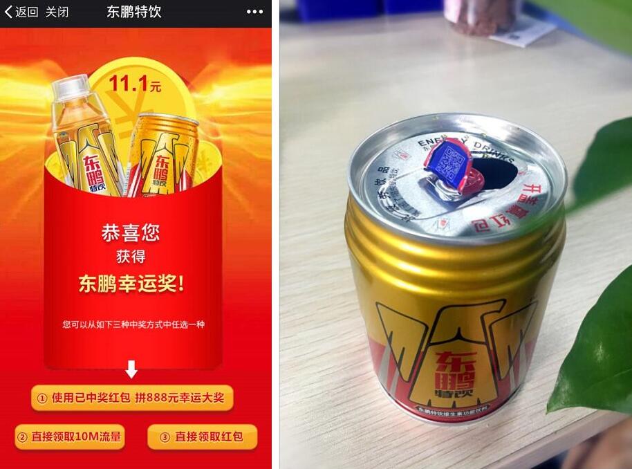 东鹏特饮盖是红包送随机微信微信红包和流量 免费流量 微信红包 活动线报  第2张