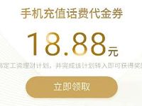 体验微信腾讯理财通工资理财送18.88元话费券