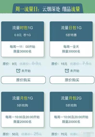 中国移动流量日充值流量5折优惠，优惠数量有限 免费流量 优惠福利  第3张