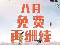 酷骑单车八月免费骑行继续，1小时免费 出行优惠券 优惠福利  第1张