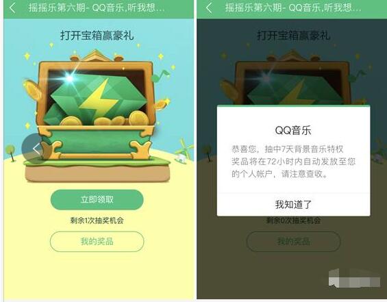 QQ音乐乐享夏日摇摇乐抽奖送Q币以及豪华绿钻 免费会员VIP 免费Q币 活动线报  第3张