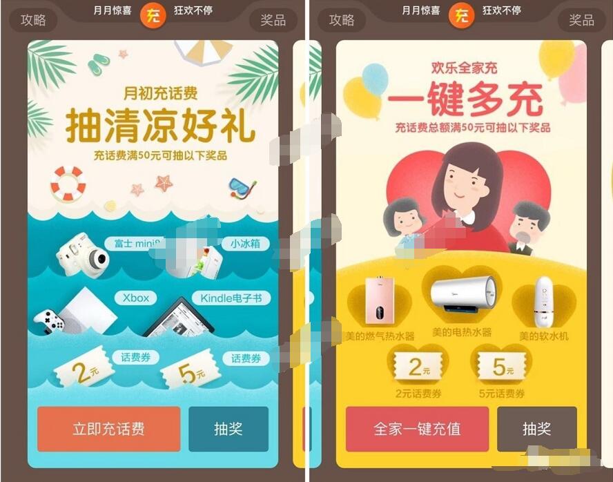 淘宝天猫充值话费抽奖送2 5元话费券 免费话费 优惠福利  第2张