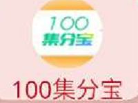 众安保险支付宝生活号积分抽奖送100-200集分宝