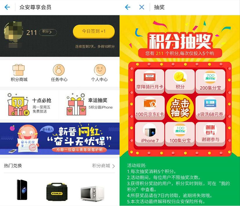 众安保险支付宝生活号积分抽奖送100 200集分宝 支付宝红包 活动线报  第3张