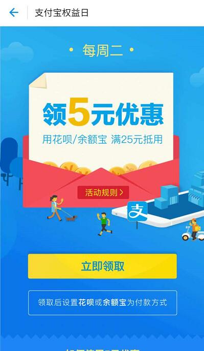 周二支付宝权益日领取5元支付宝优惠红包 优惠卡券 优惠福利  第3张