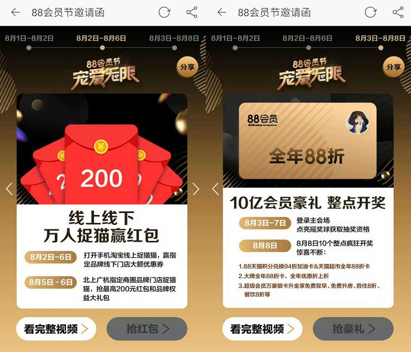 阿里88会员节邀请函抢线上线下最高200元红包优惠 优惠卡券 优惠福利  第2张