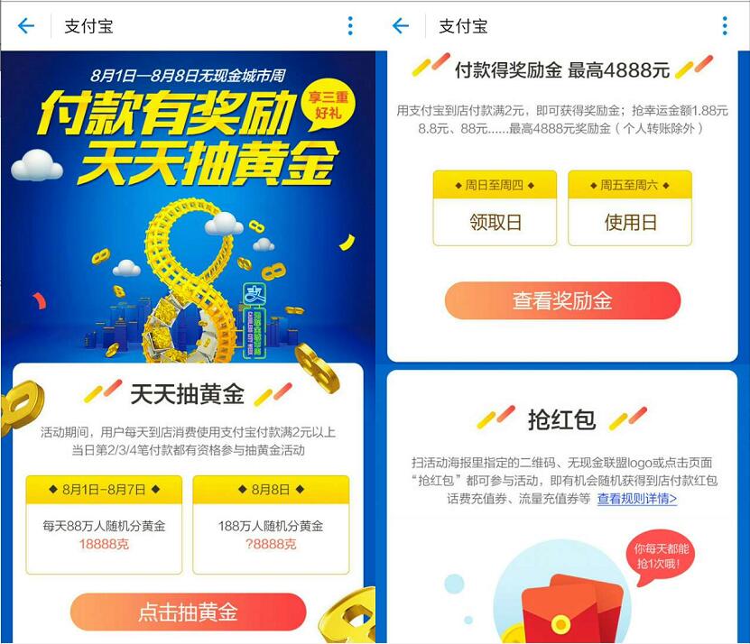 支付宝无现金城市周线下付款送最高4888元奖励金 支付宝红包 优惠福利  第3张