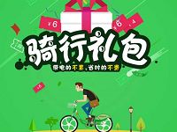 享骑电单车清凉一夏送骑行10元全国通用券 出行优惠券 优惠福利  第1张