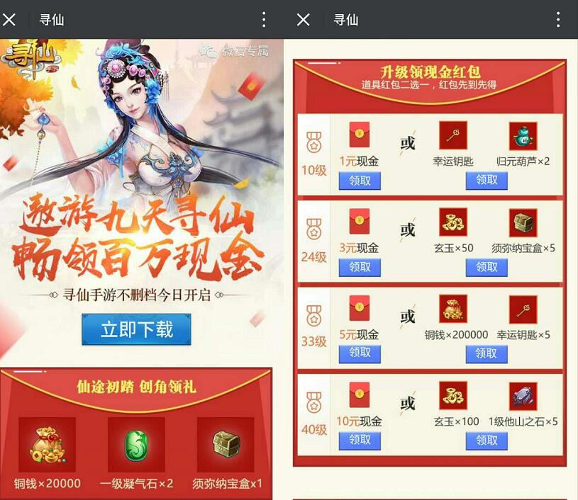 腾讯手游遨游九天寻仙升级体验送1 19元微信红包 微信红包 活动线报  第3张