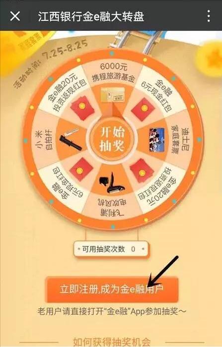 金E融App盛夏召集令大转盘送24 64元现金红包 投资羊毛 理财羊毛  第3张