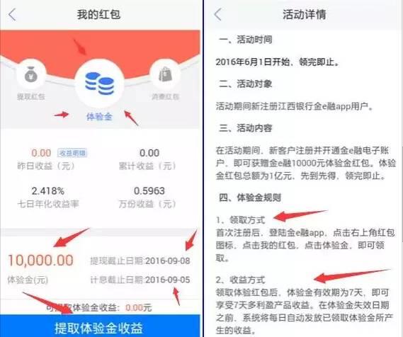 金E融App盛夏召集令大转盘送24 64元现金红包 投资羊毛 理财羊毛  第4张