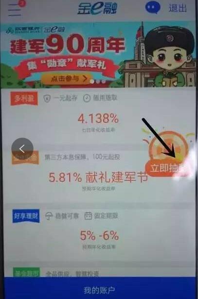 金E融App盛夏召集令大转盘送24 64元现金红包 投资羊毛 理财羊毛  第5张