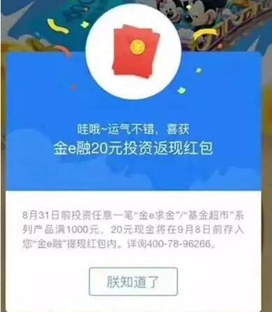 金E融App盛夏召集令大转盘送24 64元现金红包 投资羊毛 理财羊毛  第7张
