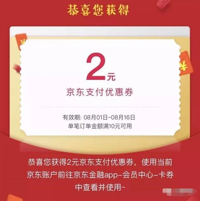 免费领取京东2元支付券订单满10元可用 京东 优惠福利  第3张