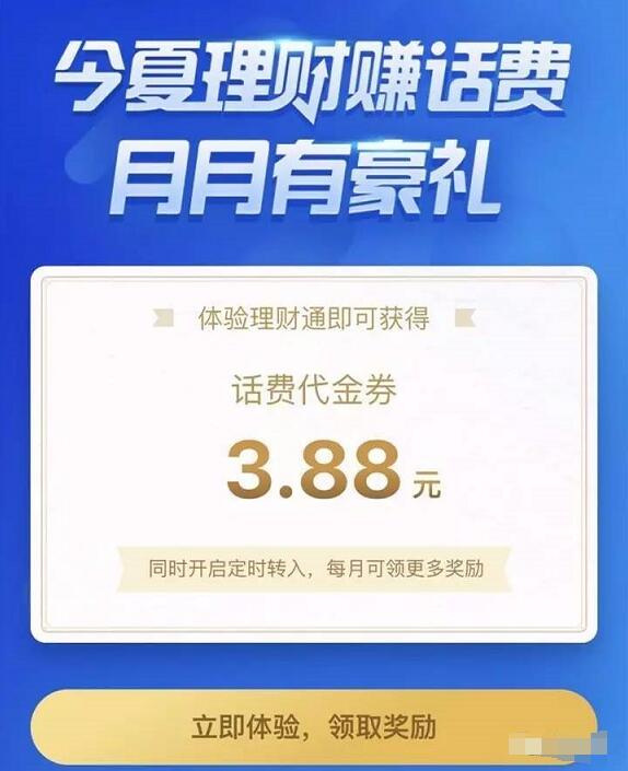 腾讯理财通体验定期送3.88 18.88元话费券 投资羊毛 免费话费 理财羊毛  第3张