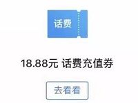 腾讯理财通8月福利专区送3.88-18.88元话费券/还款券/腾讯视频VIP