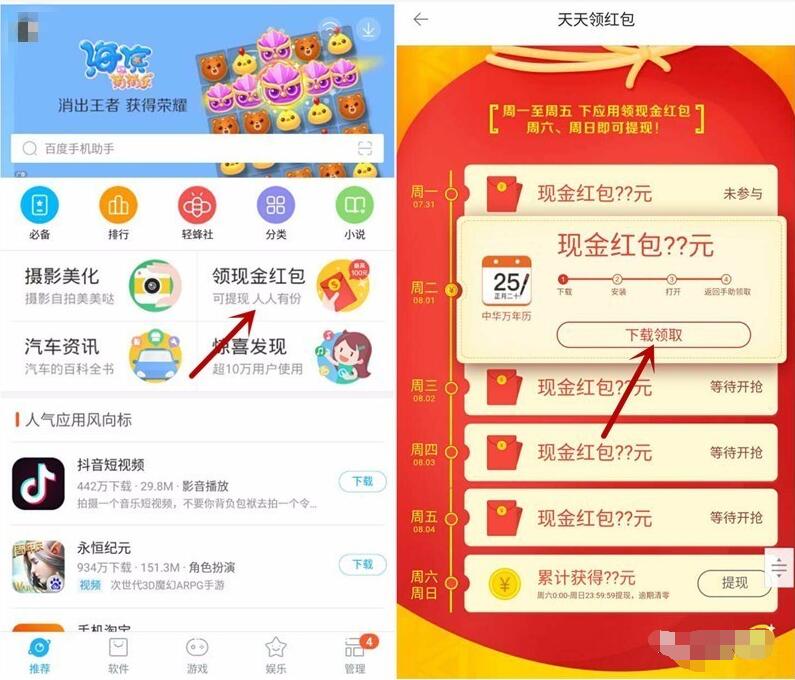 百度手机助手体验应用送最高100元现金红包 微信红包 活动线报  第3张