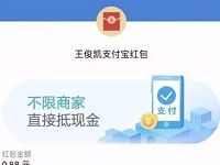 支付宝低碳行动领TFBOYS 0.88-888元支付宝红包