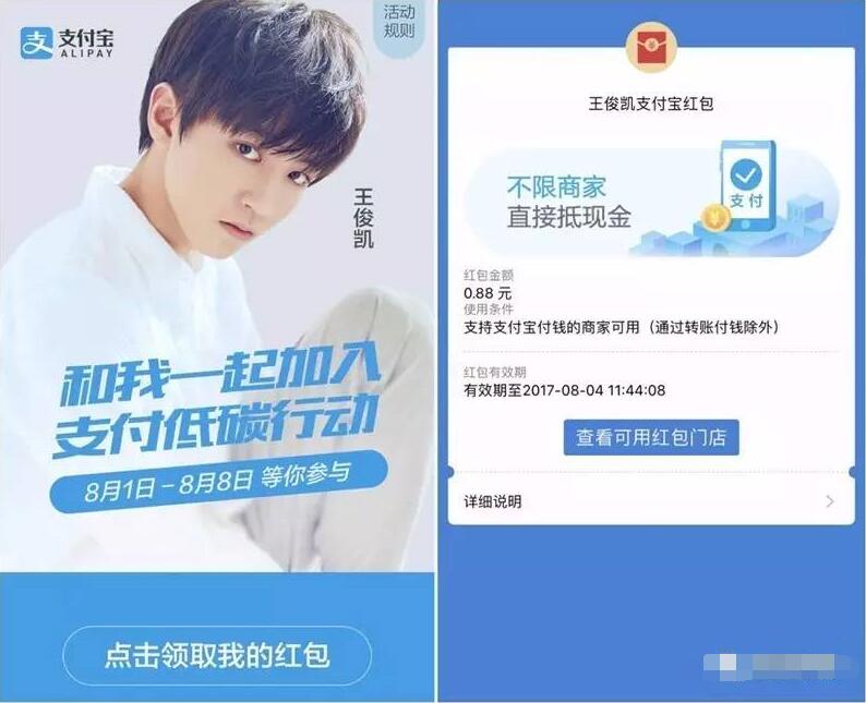 支付宝低碳行动领TFBOYS 0.88 888元支付宝红包 支付宝红包 活动线报  第2张