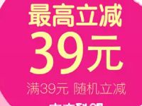 翼支付8月电商联盟在线支付最高立减39元 优惠卡券 优惠福利  第1张