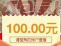杭州直销银行存入0.01元送最高188元现金红包奖励 0撸羊毛 理财羊毛  第1张