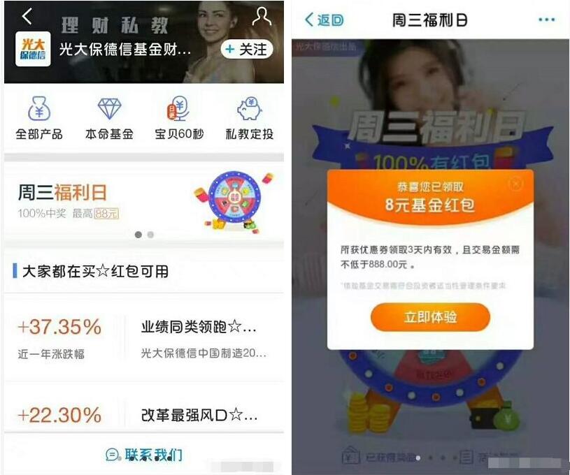 支付宝光大保德信基金财富号送8 18元基金红包 0撸羊毛 理财羊毛  第3张
