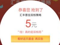 天天基金app点10成金和双核雨送15元现金红包 0撸羊毛 理财羊毛  第1张