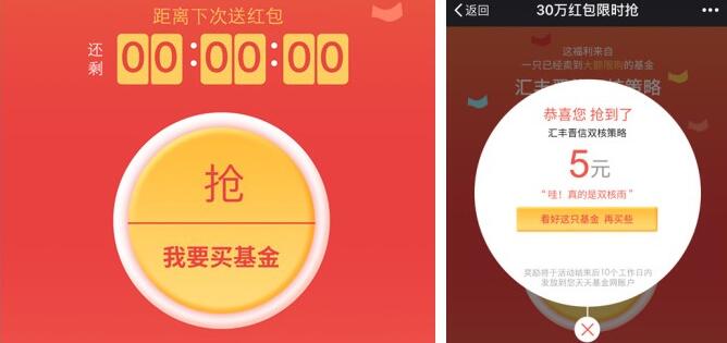 天天基金app点10成金和双核雨送15元现金红包 0撸羊毛 理财羊毛  第4张