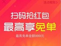 支付宝免费领取1 999元口碑红包最高享免单 优惠卡券 优惠福利  第1张