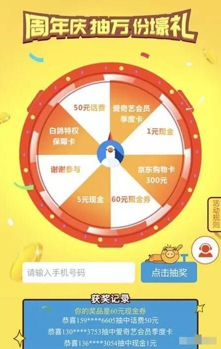 白鸽宝周年庆抽万份壕礼送1 5元微信红包 微信红包 活动线报  第3张