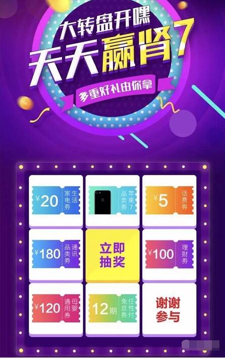 苏宁金融APP用户抽奖送5元话费券（非必中） 免费话费 优惠福利  第3张