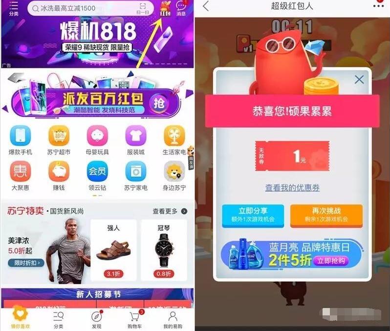 苏宁易购App躲避炸弹随机抽奖送苏宁无敌券 优惠卡券 优惠福利  第3张