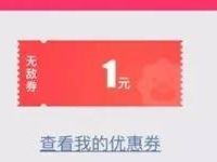 苏宁易购App躲避炸弹随机抽奖送苏宁无敌券 优惠卡券 优惠福利  第1张