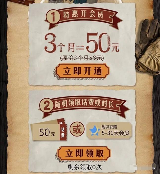 开通腾讯视频VIP领取50元话费，5 31天随机会员 免费会员VIP 免费话费 优惠福利  第3张