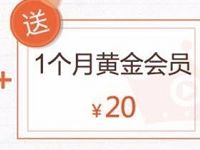 开通优酷季度会员VIP赠送1个月优酷黄金会员 免费会员VIP 优惠福利  第1张