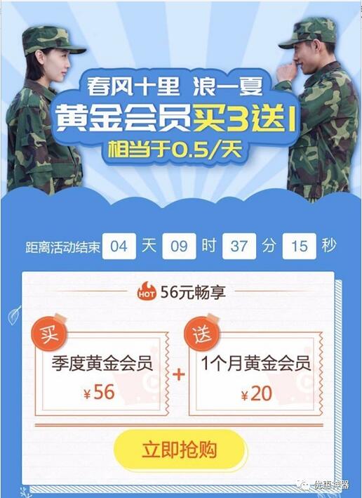 开通优酷季度会员VIP赠送1个月优酷黄金会员 免费会员VIP 优惠福利  第3张