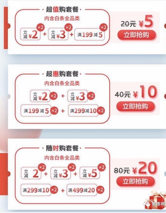 京东白条增值套餐支付购买2.5折优惠券 京东 优惠福利  第3张