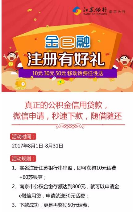 南京移动注册浙江银行串串银App送10元话费 免费话费 活动线报  第3张