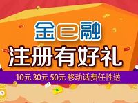 南京移动注册浙江银行串串银App送10元话费
