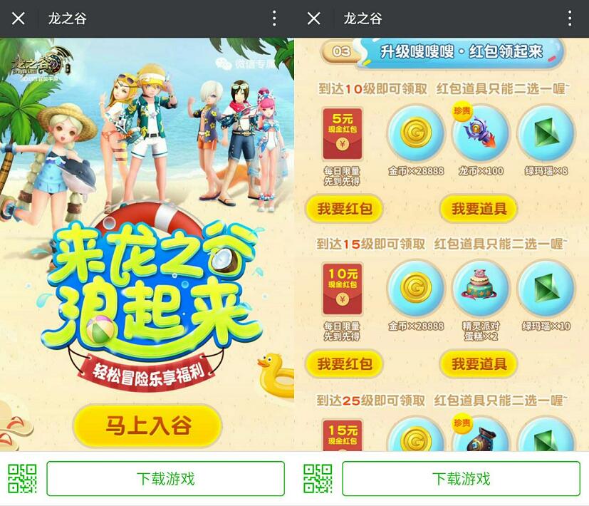 腾讯手游来龙之谷浪起来升级体验送5 20元微信红包 微信红包 活动线报  第3张