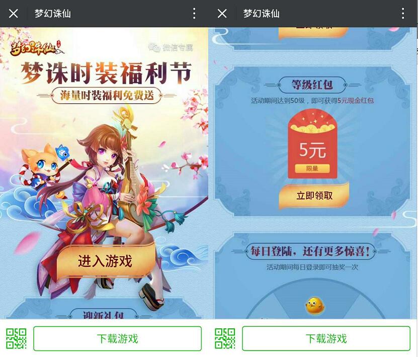 腾讯手游梦幻诛仙时装福利节升级送5元微信红包 微信红包 活动线报  第3张