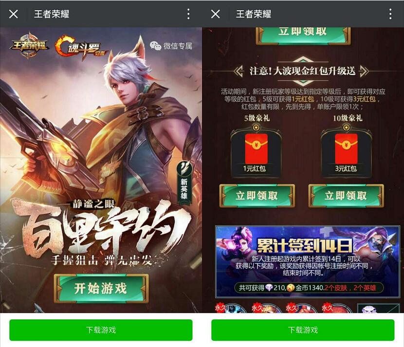 腾讯手游王者荣耀升级体验送1 3元微信红包 微信红包 活动线报  第3张