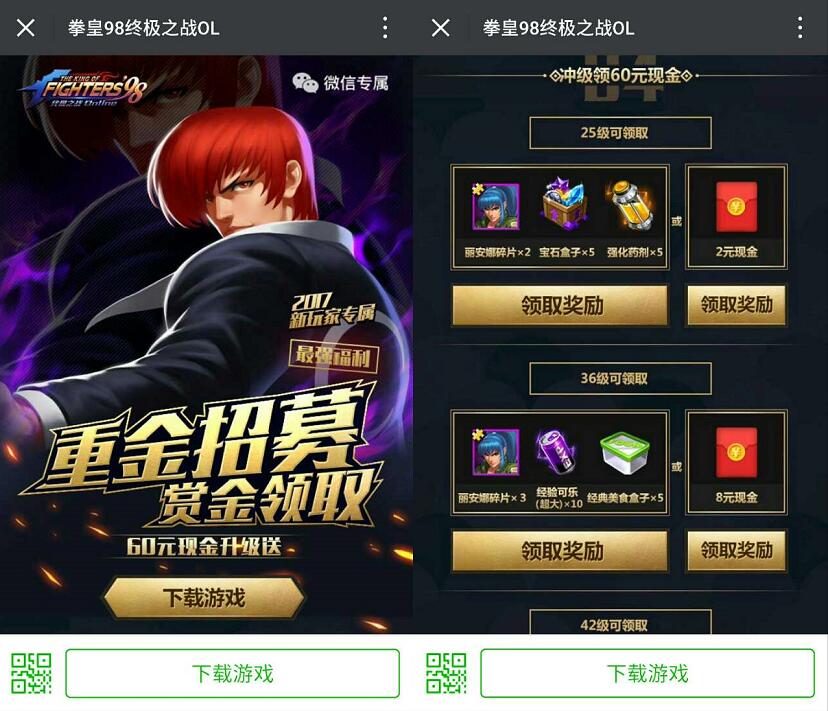 腾讯手游拳皇98重金招募升级体验送2 60元微信红包 微信红包 活动线报  第3张