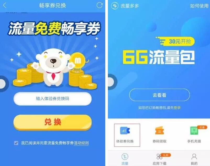 沃流量俱乐部送3天流量免费畅享券 免费流量 活动线报  第4张